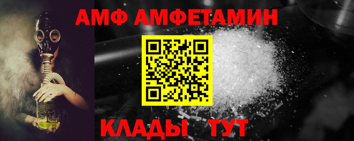 АМФ Premium  Amphetamine  Фрязино  Вход с VPN 