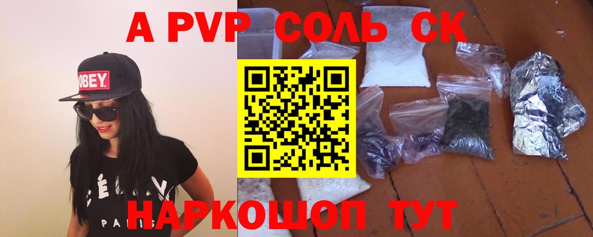 A-PVP Crystall  Альфа ПВП Crystall  Вход с VPN  APVP  Фрязино 