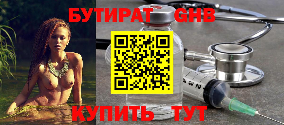 БУТИРАТ 1.4BDO Фрязино