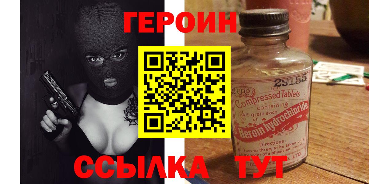 ГЕРОИН  ГЕРОИН белый  Вход с VPN  Фрязино 